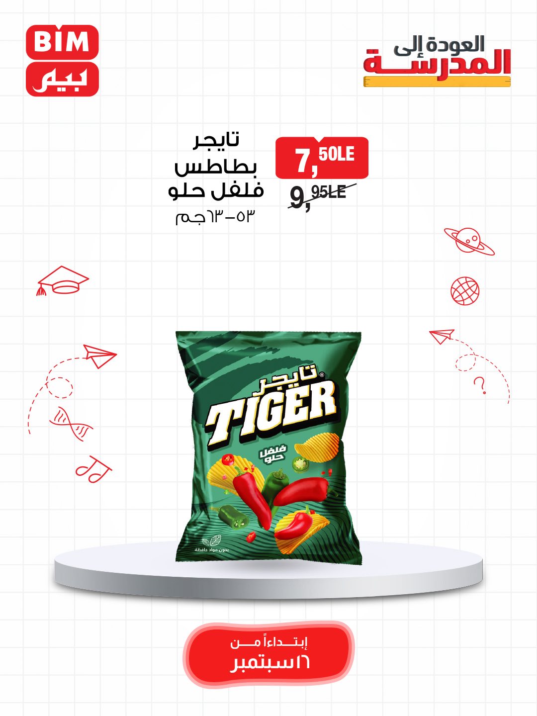 bim offers from 15sep to 3sep 2025 عروض بيم من 15 سبتمبر حتى 3 سبتمبر 2025 صفحة رقم 76